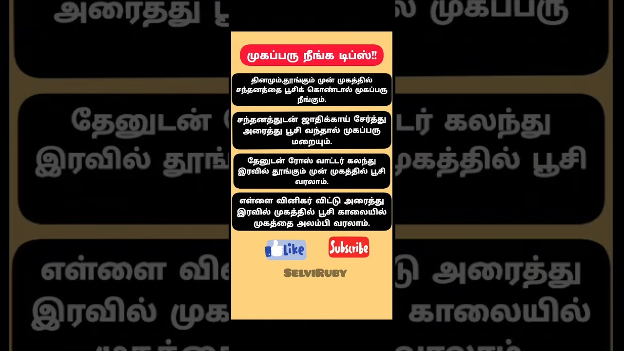 6.1.2026 முகப்பரு நீங்க டிப்ஸ்!!@SelviRuby