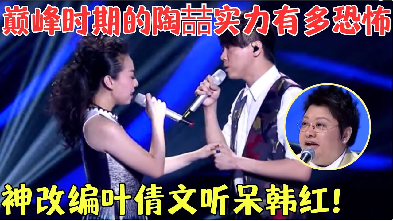 陶喆的实力有多可怕？神改编叶倩文《选择》与王奕丁深情合唱打动韩红，比分一出震惊全场！【最美和音第二季】