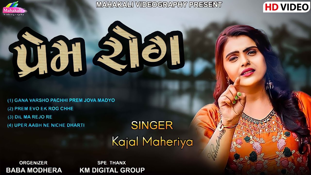 Kajal Maheriya || Prem Rog | પ્રેમ રોગ | New Sad Song 2023 @KMDIGITAL