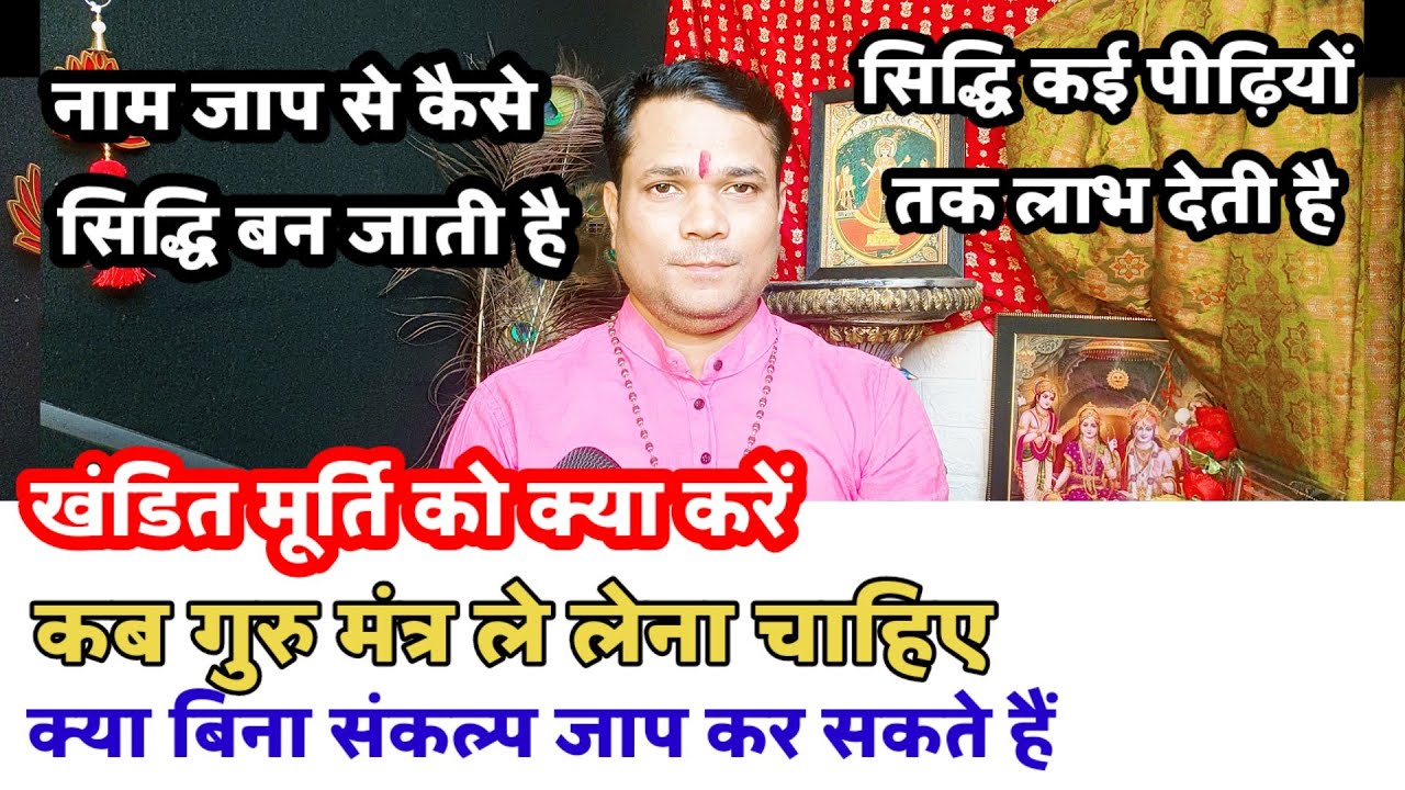 क्या नाम जाप से सिद्धि बन सकती है पंच तत्वों पर नियंत्रण पा सकते हैं?