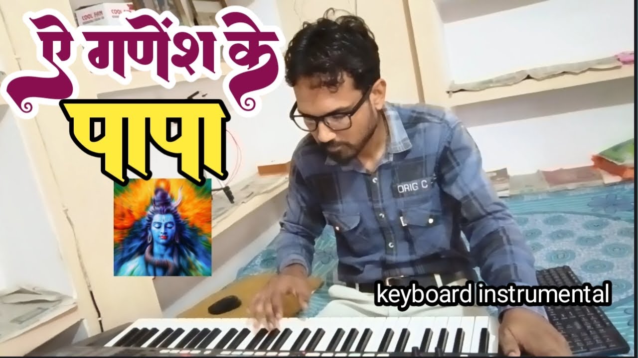 Ae Ganesh Ke Mummi [Full instrumental] Ae Ganesh Babua sayendra keyboard #music sawan 2025