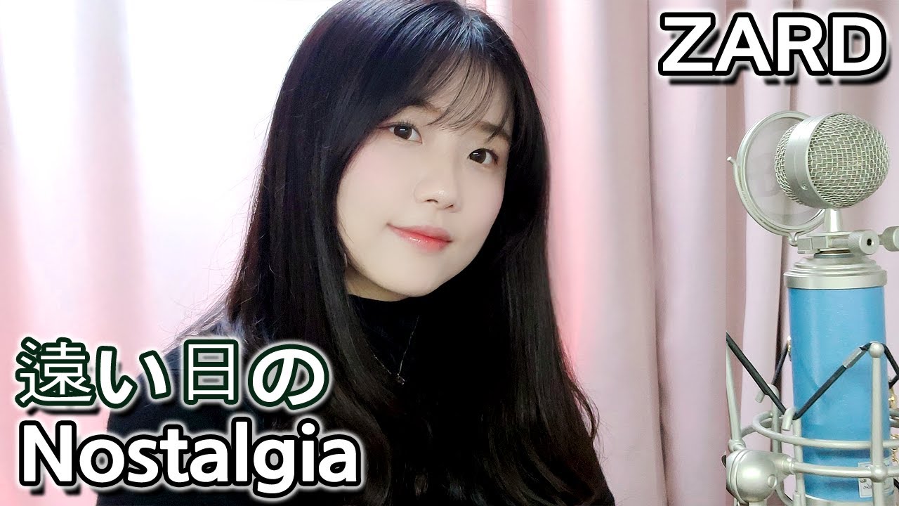ZARD - 遠い日の Nostalgia  (머나먼 날의 노스텔지어) cover [ cover by HyeonJi Park 박현지 ]