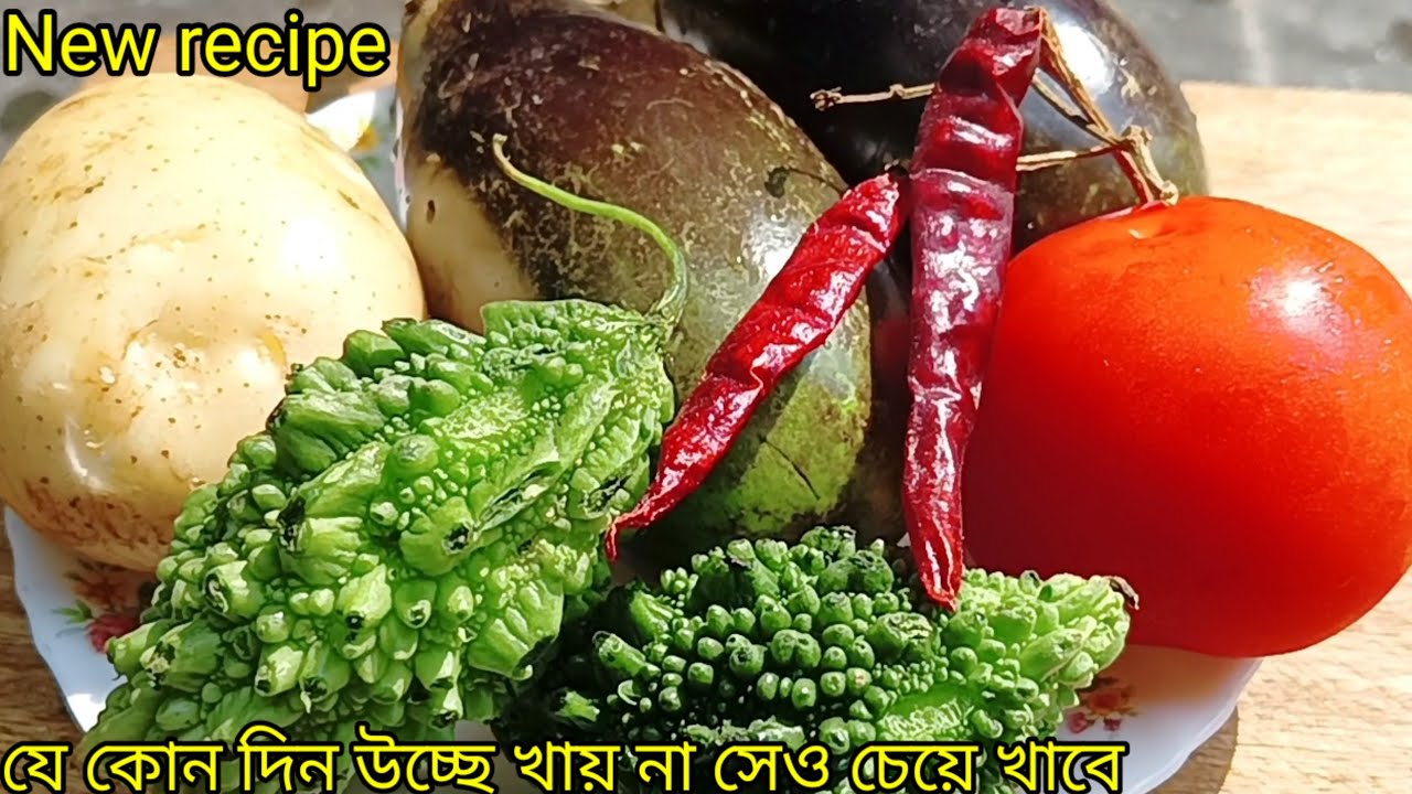 নিরামিষ উচ্ছে আলু তরকারি-গরম ভাতের প্রথম পাতে অন্যবদ্য লাগে||Ucche recipe||Bitter gourd recipe 