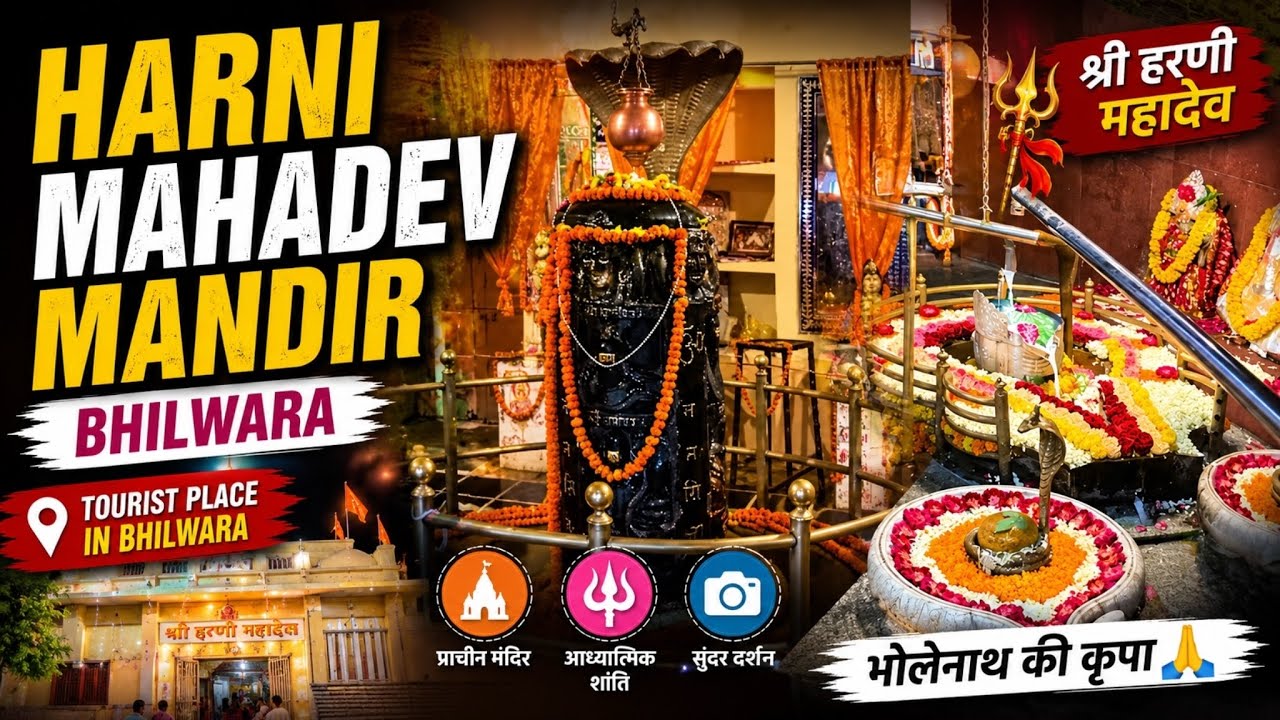 Harni Mahadev Mandir Bhilwara | Tourists Place In Bhilwara 