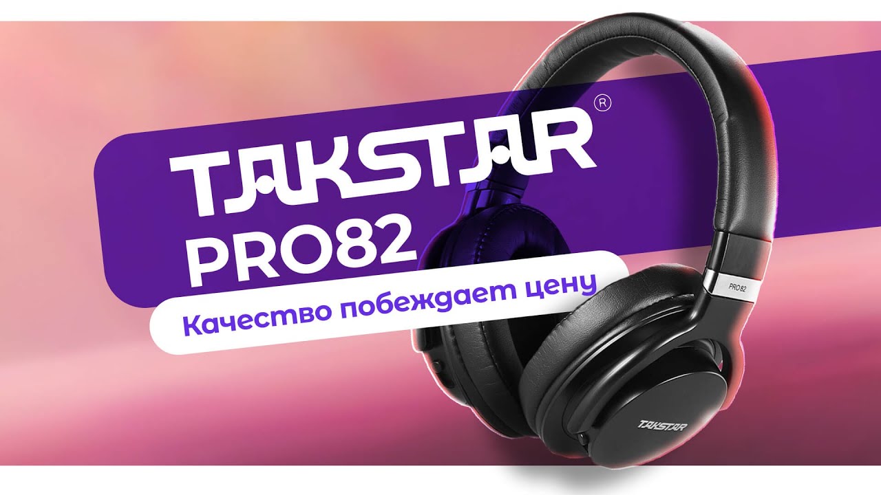 Обзор Takstar Pro 82 &rarr; Профессиональные наушники?