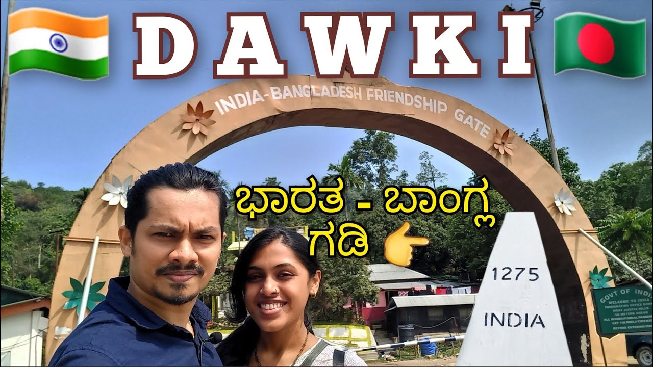 India Bangladesh crazy border | Dawki River | Meghalaya Tourism - Ep 6 - Kannada Vlog w/ Eng Subs