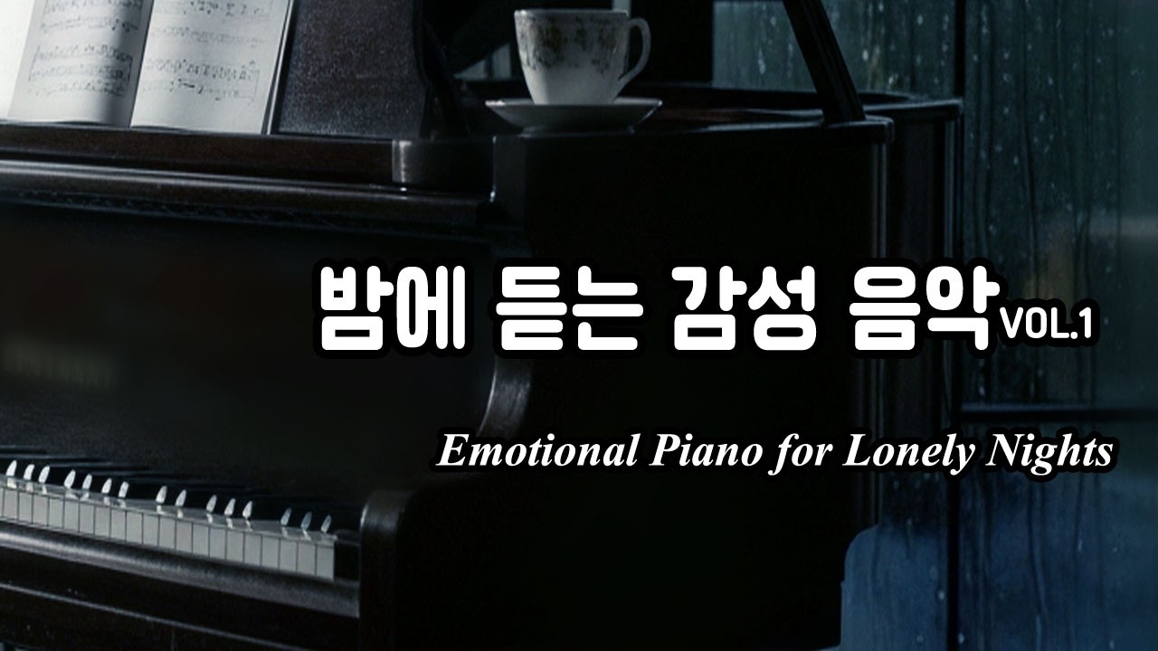 “잔잔한 감성음악 | 마음의 문턱” #힐링음악 #PianoBGM #RelaxingMusic #StudyMusic #이별 #잔잔한음악 #새벽감성 #마음정리 #공부음악 #명상음악