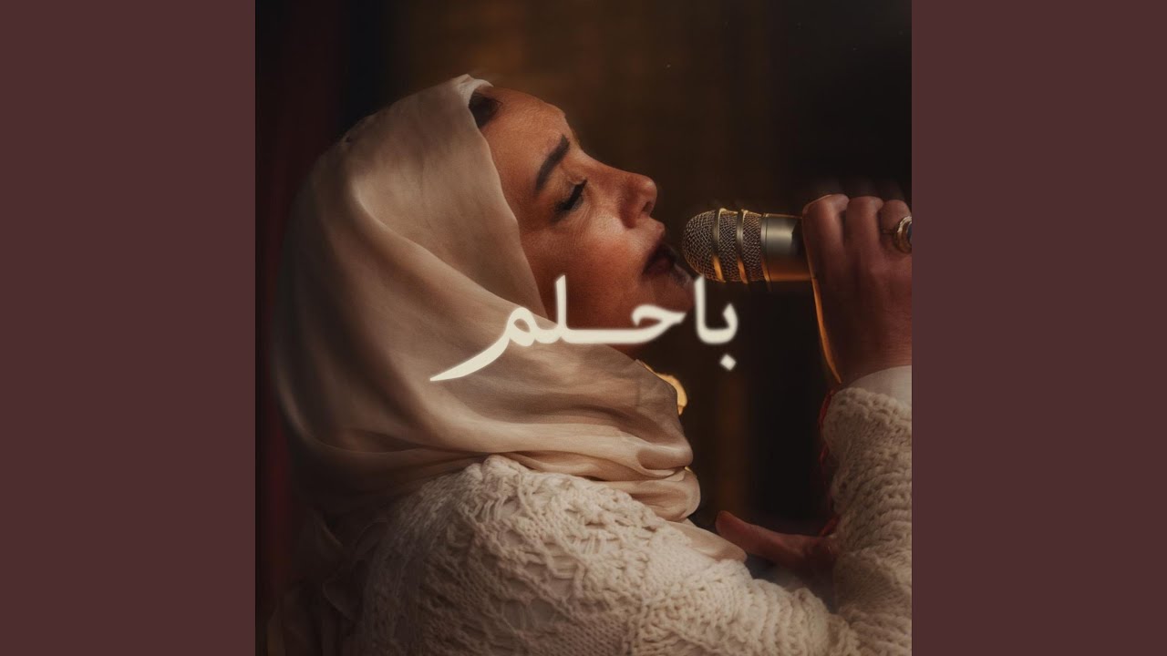باحلم
