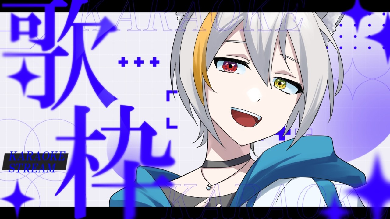 【#歌枠】残業キツネの歌枠へようこそ【御酒草陽/VTuber】