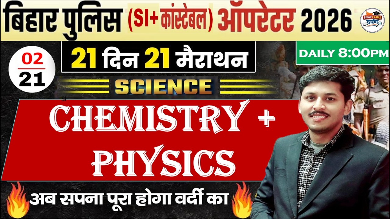 🚀 Bihar Daroga & Constable Radio Operator | day-2 |Science (Physics + Chemistry) Live Class
