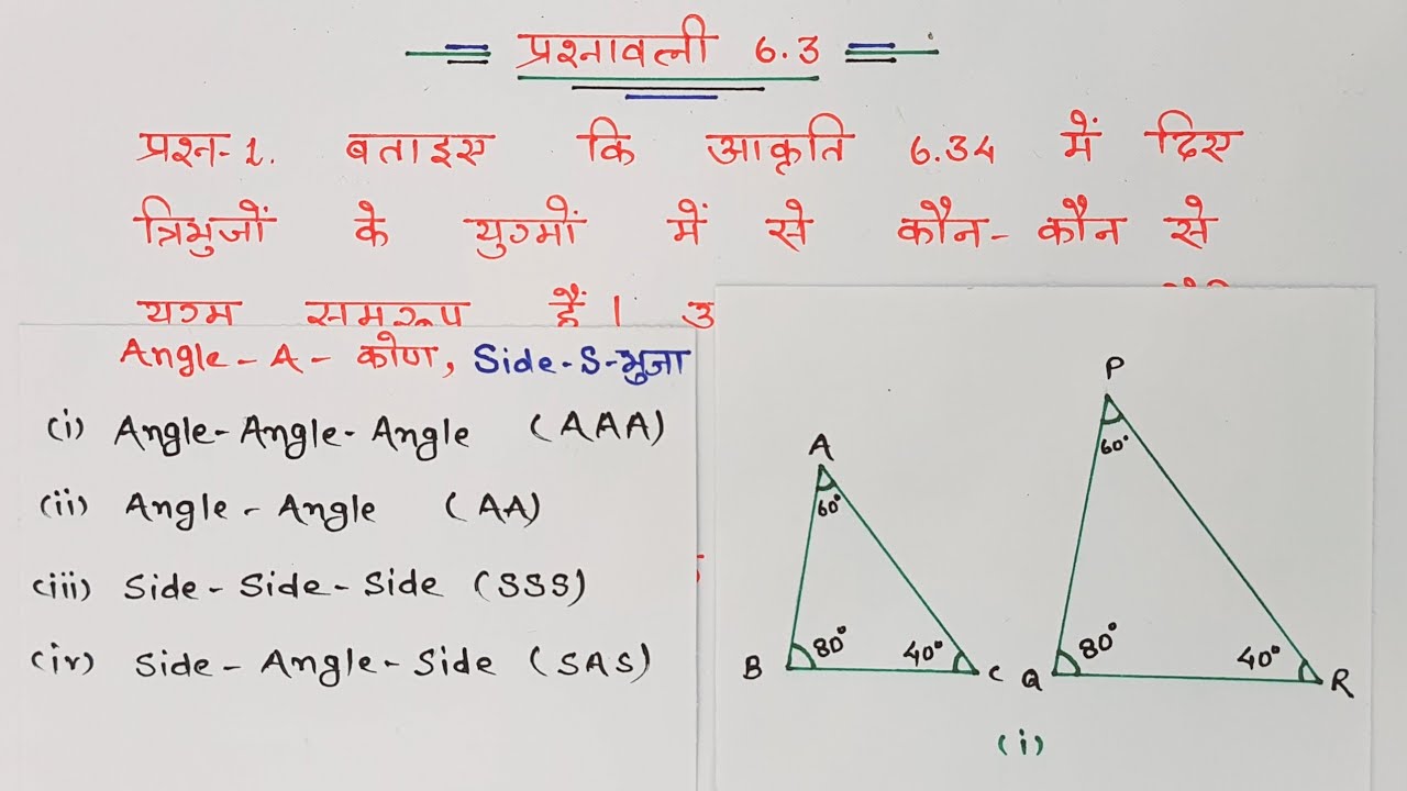 class 10 maths chapter 6 exercise 6.3 question 1 in hindi  @Unlock Study