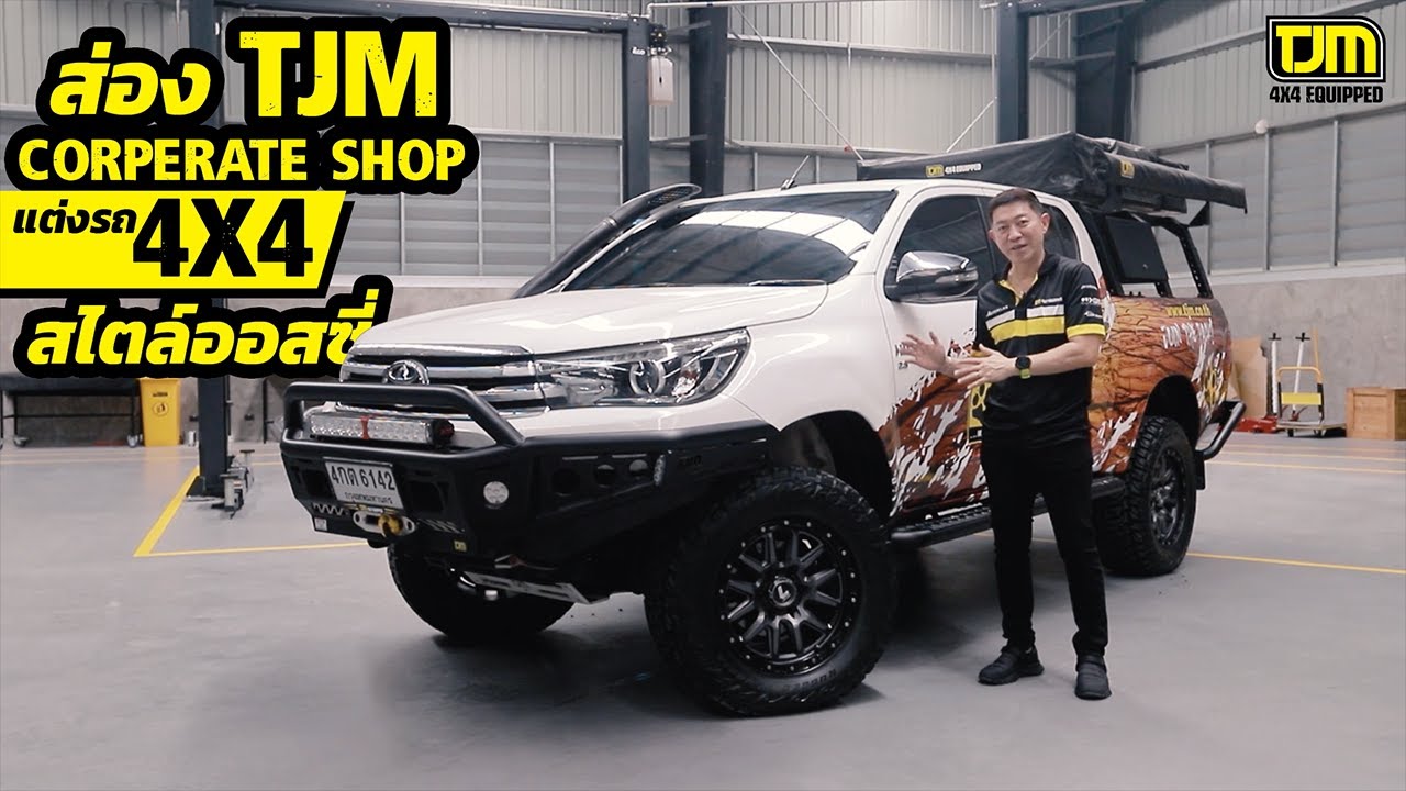 ส่อง TJM Corporate shop แหล่งรวมสินค้า 4x4 สไตล์ออสซี่