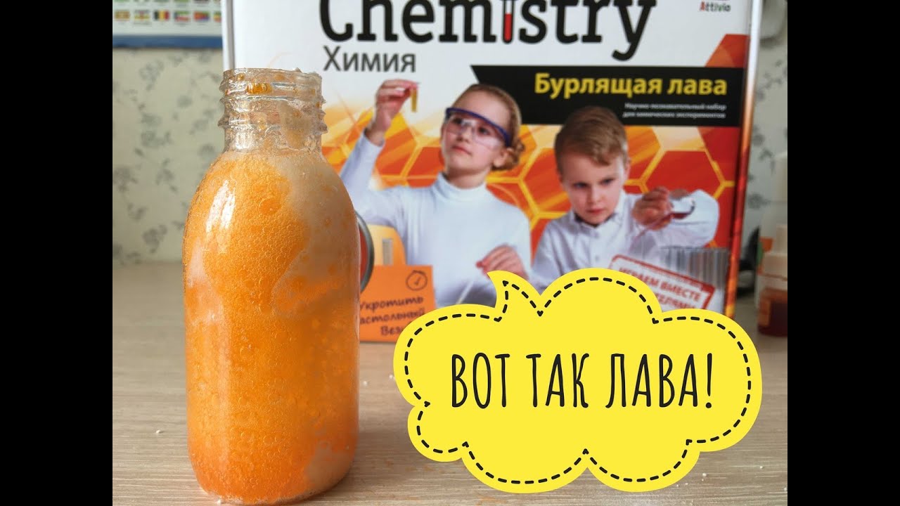 БУРЛЯЩАЯ ЛАВА/ЭКСПЕРИМЕНТ