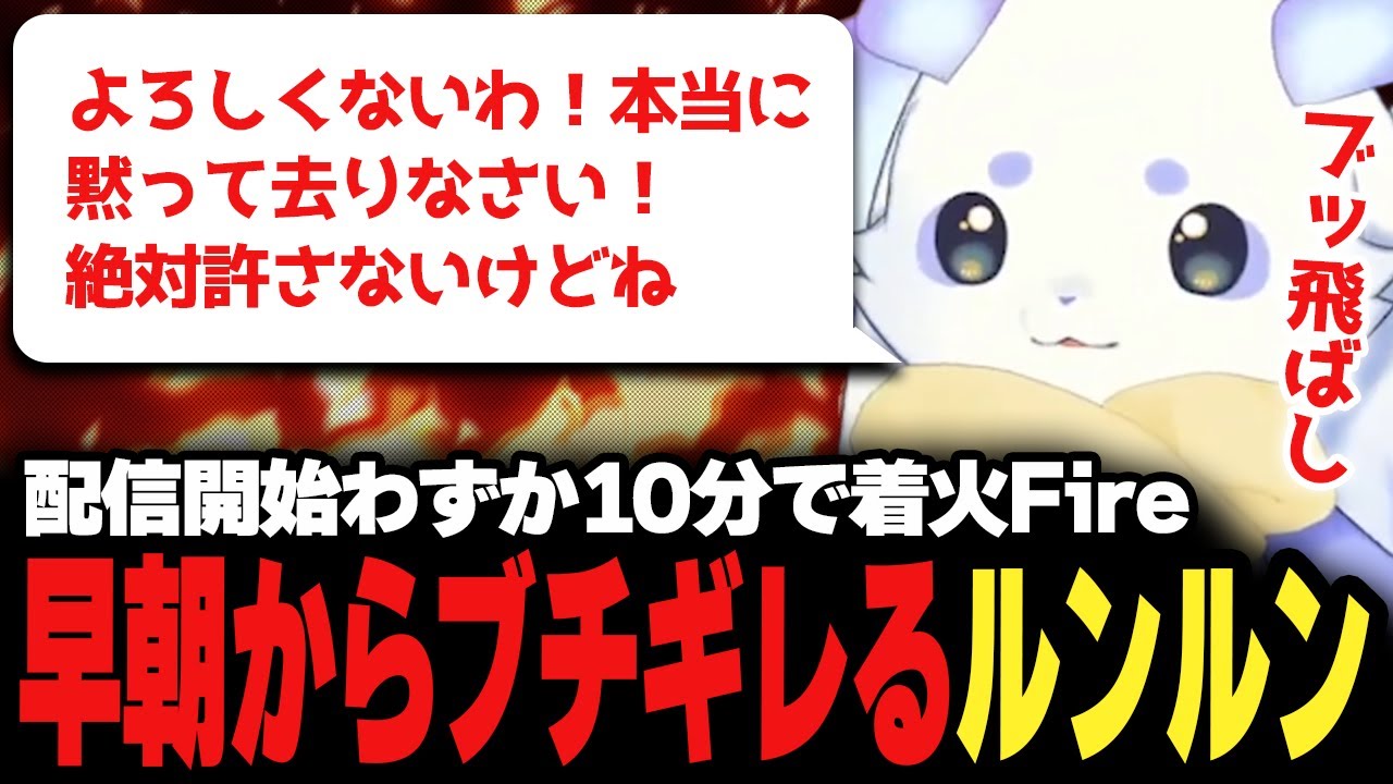 彼氏にブチギレ！大切なお人間さんを傷つけられて怒りに燃えるルンルン♪【にじさんじ/切り抜き/ルンルン】