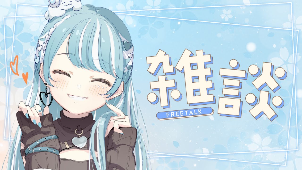 【雑談】お久しぶりです【ぶいすぽ/白波らむね】