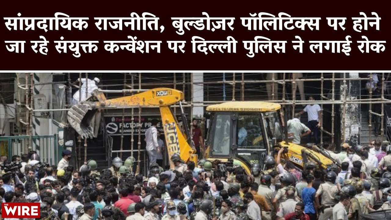 Censored: How Delhi Police Forced Cancellation of Meeting on 'Communal Politics, Bulldozer Raj'