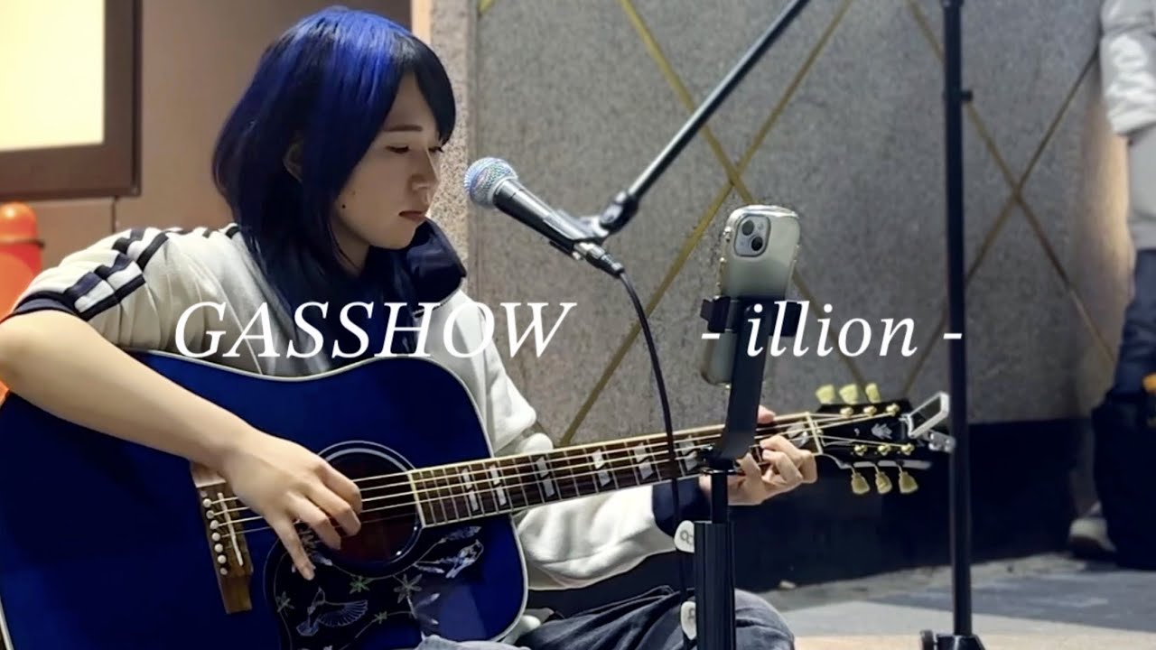  GASSHOW / illion   covered by ざらめ