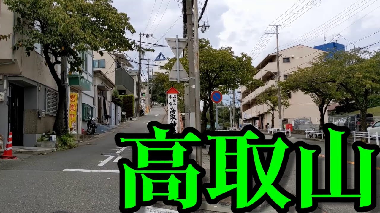 ぶらり #3 神戸高取山を登る【板宿】