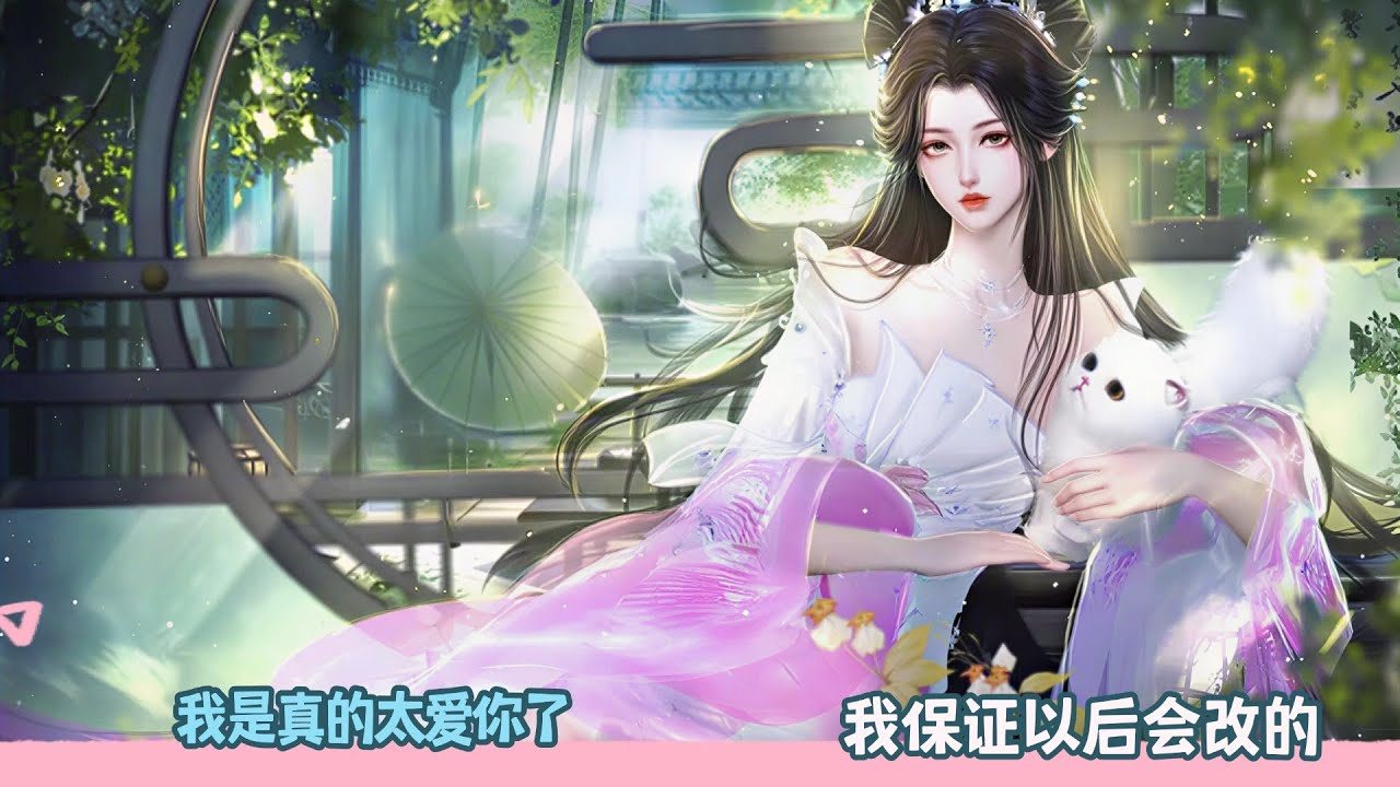 【BG Movie】我是真的太爱你了,我保证以后会改的!超好看的甜宠剧！一口气看完，臻选全集！#donghua #dodo #甜宠 #bg #逆水寒 #drama #甜心奶糖