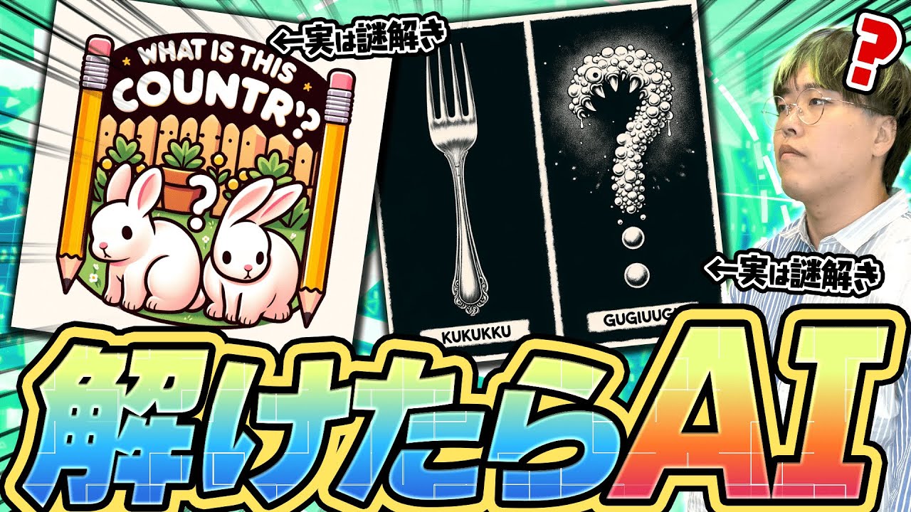 【ついに】お絵描きAIに謎解きを作ってもらいました【ChatGPT】