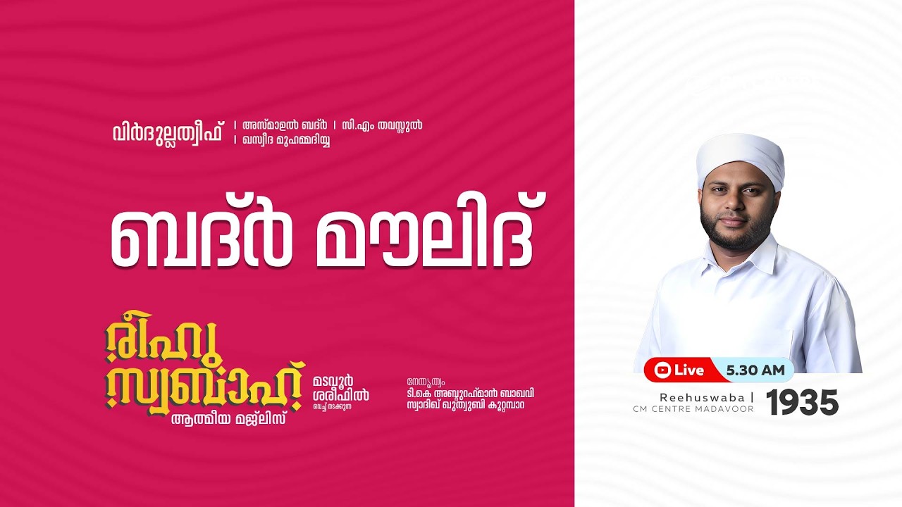 രീഹുസ്വബാഹ്  ആത്മീയ മജ്ലിസ് | Day 1935 | CM CENTRE MADAVOOR |സ്വാദിഖ് ഖുത്വുബി അസ്സഖാഫി | Reehuswaba