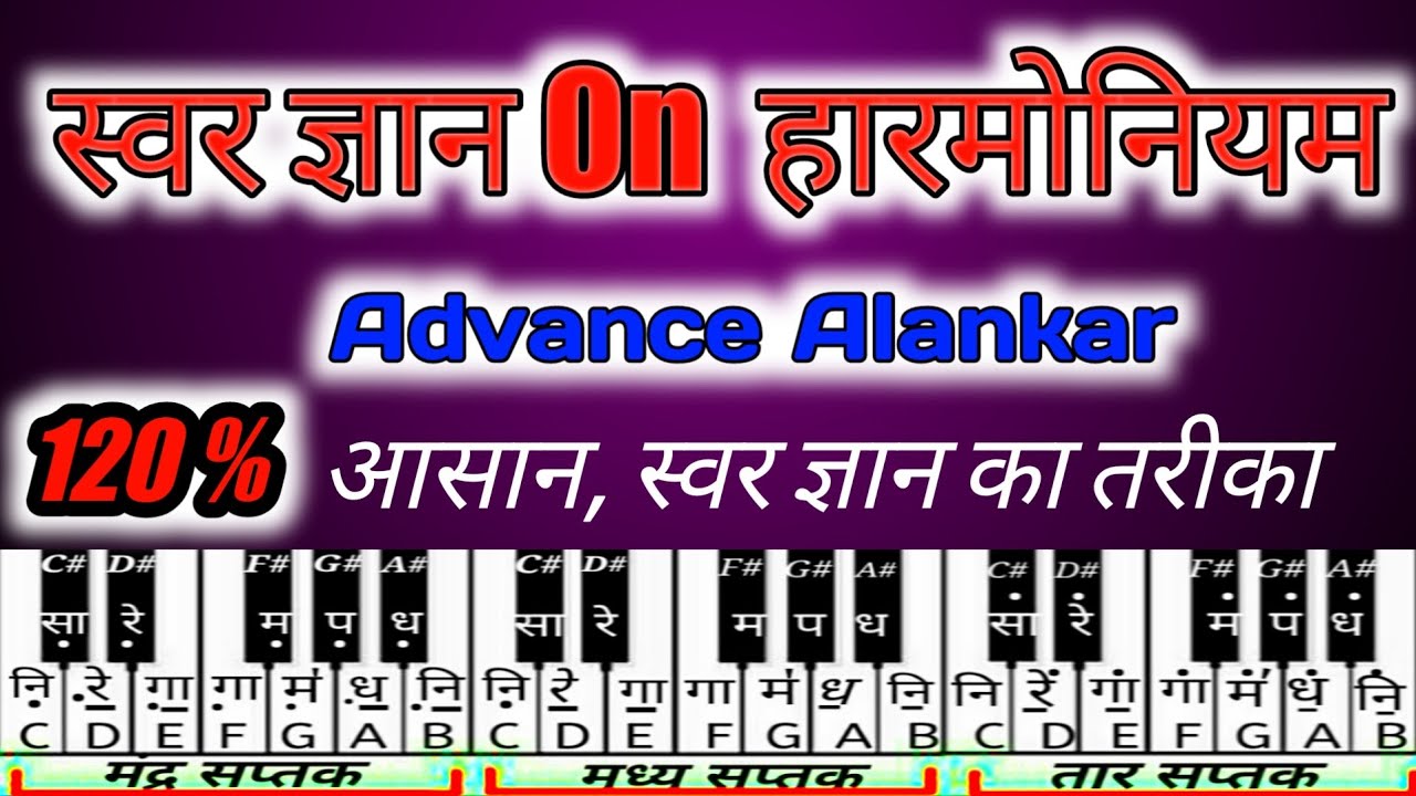 Swar Gayan On Harmonium। sur lahar