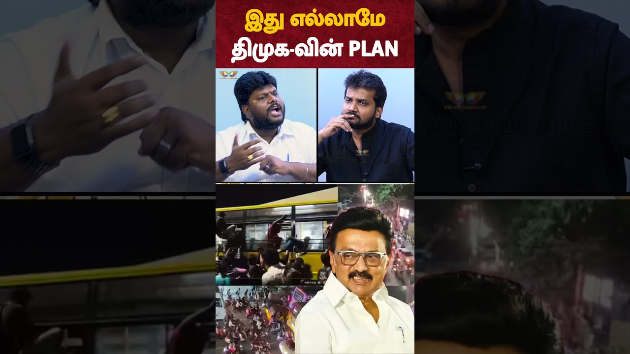 இது எல்லாமே திமுக-வின் PLAN - TVK Anantajit Interview