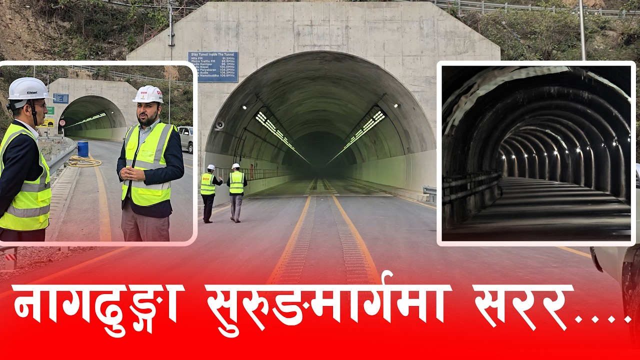 तयार भयो नागढुङ्गा सुरुङमार्ग, यहीँ महिना परिक्षणका रुपमा सञ्चालनमा आउने ! | Nagdhunga surung marga