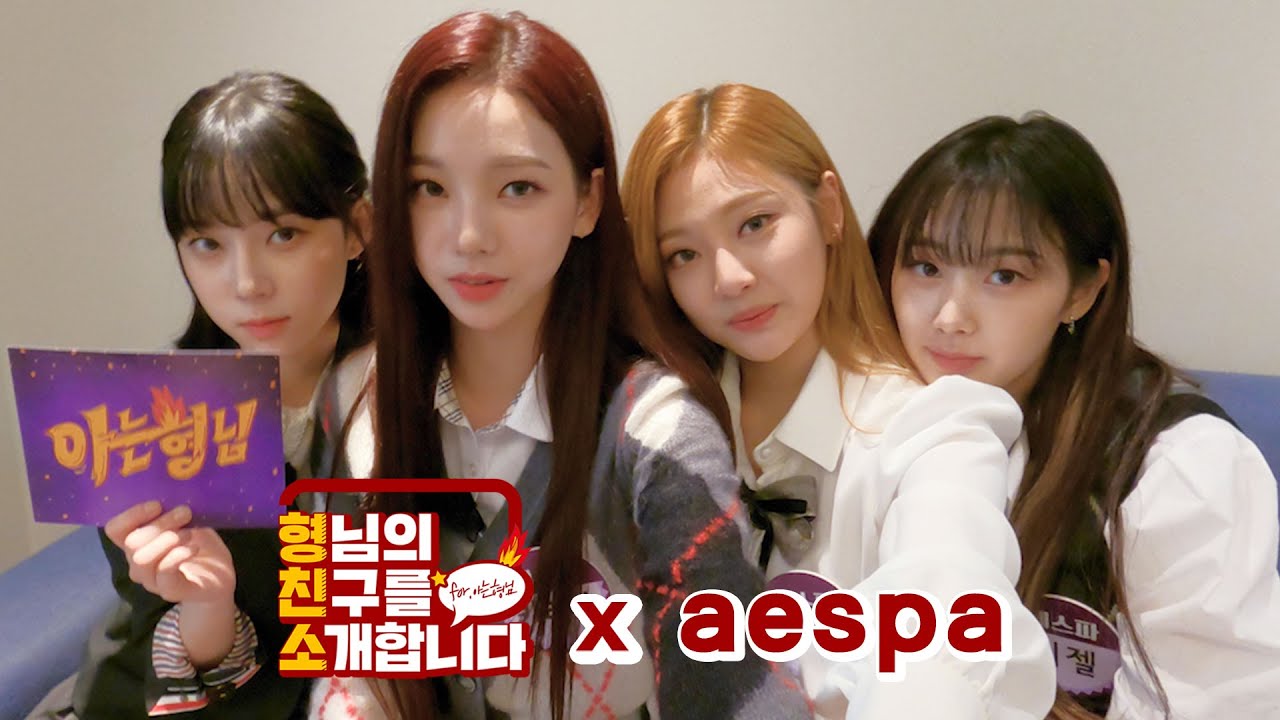 [형.친.소] 🐍Savage🎶 에스파(aespa)가 형님 학교에 전학 왔습니다!