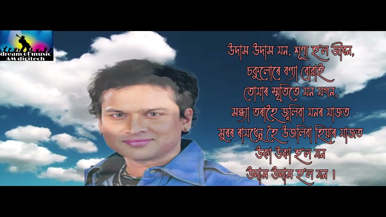 উদাস উদাস মন, udax udax mon #assamesesong 