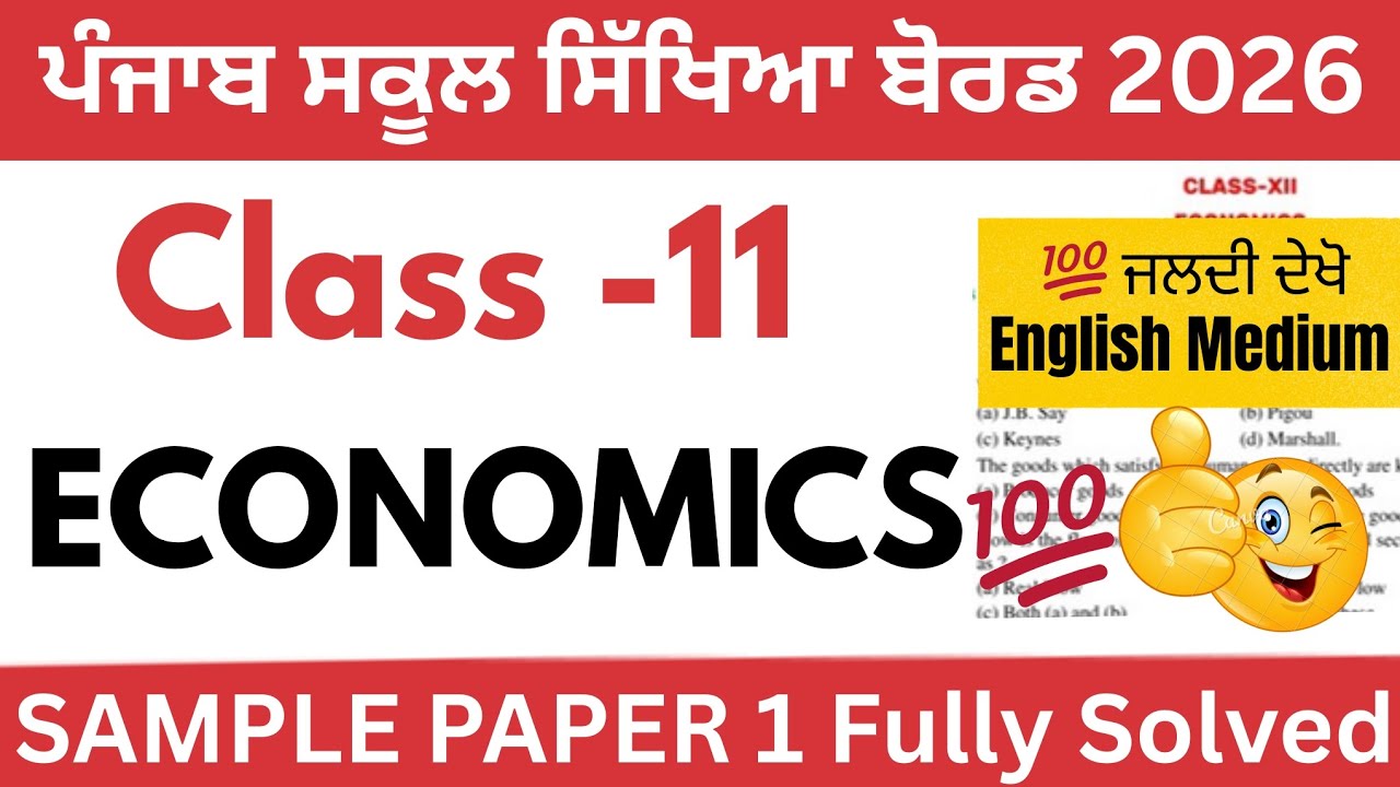 PSEB Class 11th Economics Final Paper  | 11th Class Economics Final March Paper 2026 English Medium