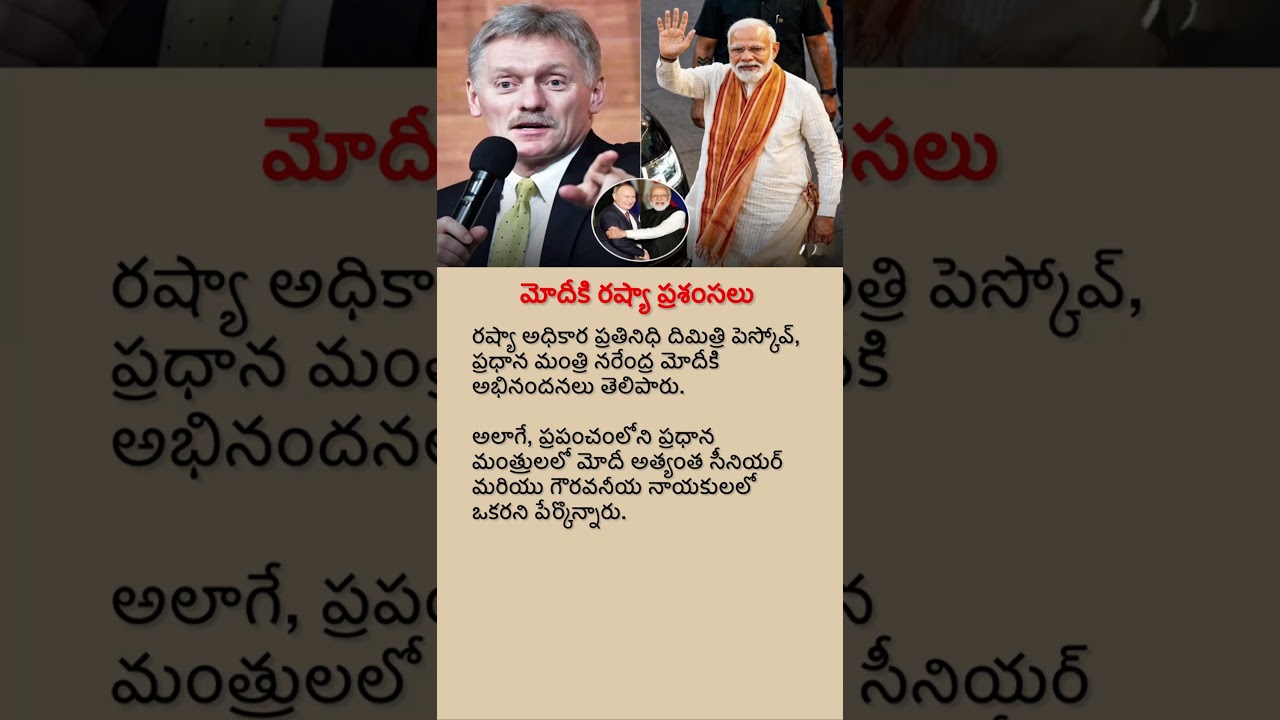 Russia Praises PM Modi&rsquo;s Global Leadership