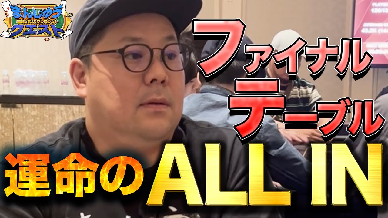 【遂にFT】ハイローラーターボ！APTで優勝なるか!?【ポーカー】
