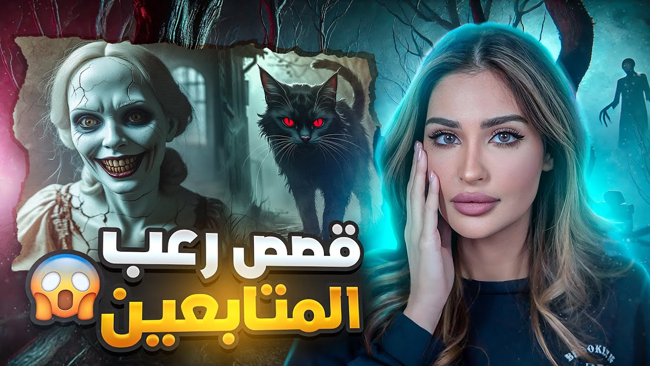 شبح العجوز | قصص رعب المتابعين