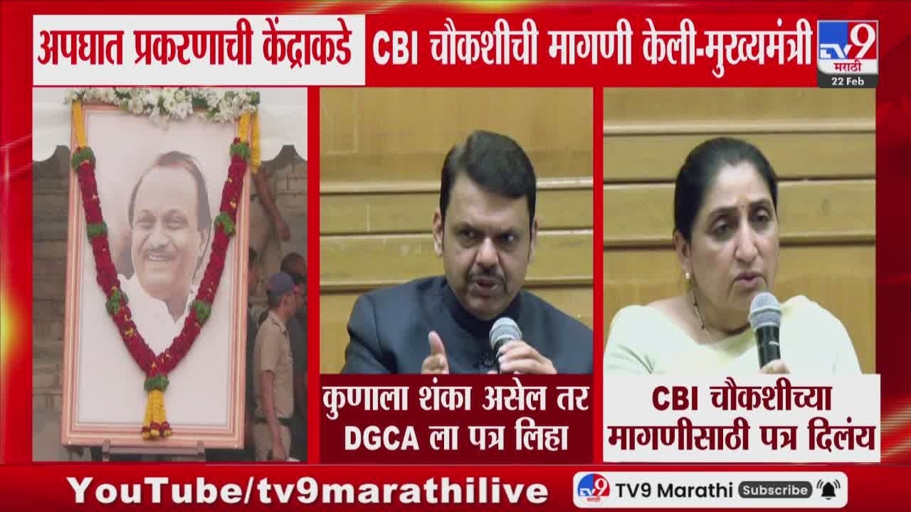 Devendra Fadnavis | अपघात प्रकरणाची केंद्राकडे CBI चौकशीची मागणी केली-मुख्यमंत्री