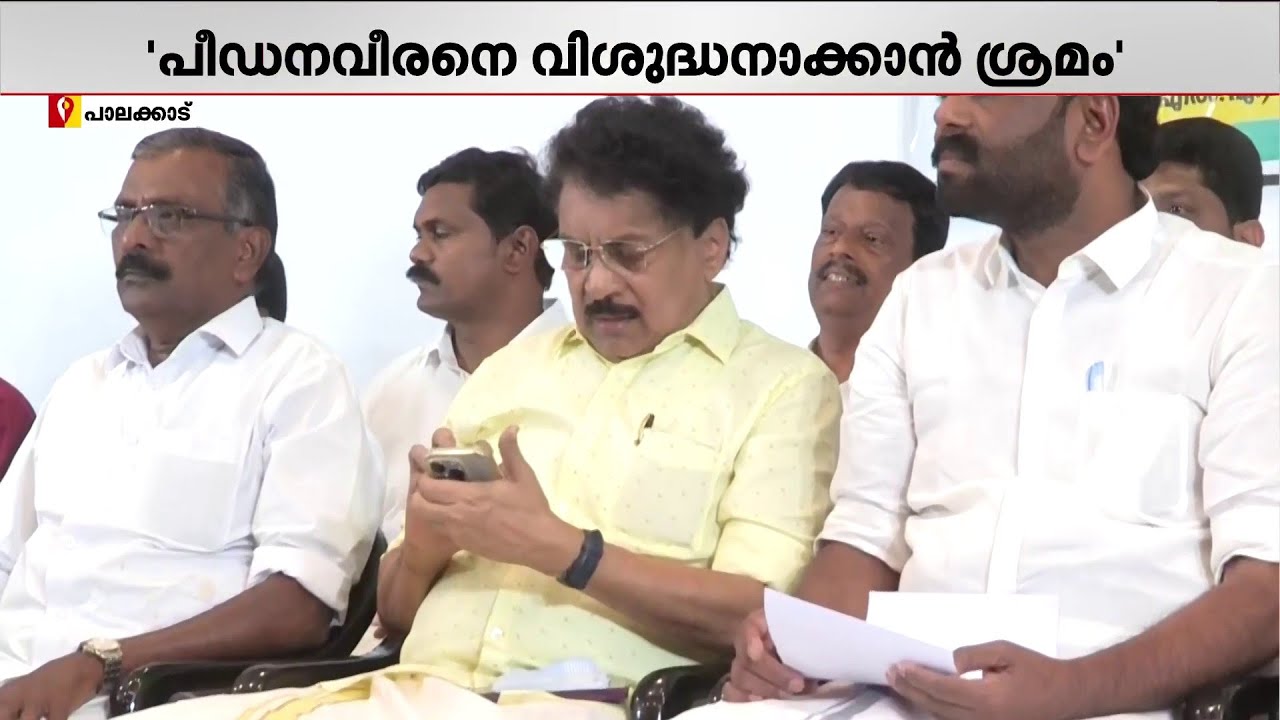 ''പീഡന വീരനെ വിശുദ്ധനാക്കാൻ ശ്രമം''; കടുത്ത ആരോപണവുമായി CPM നേതാക്കൾ