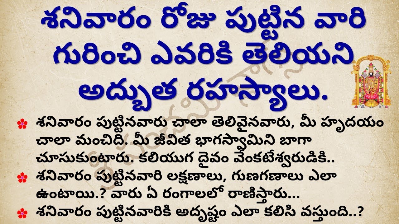 శనివారం రోజు పుట్టిన వారి గురించి ఎవరికి తెలియని అద్బుత రహస్యాలు | ధర్మసందేహాలు | Astrology Telugu