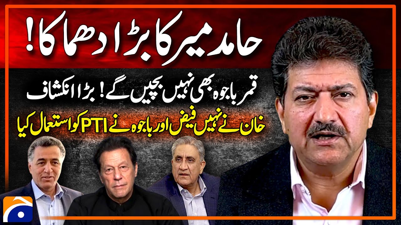 Hamid Mir's Exclusive Revelation: Faiz Hameed Arrested | Breaking News | Geo News