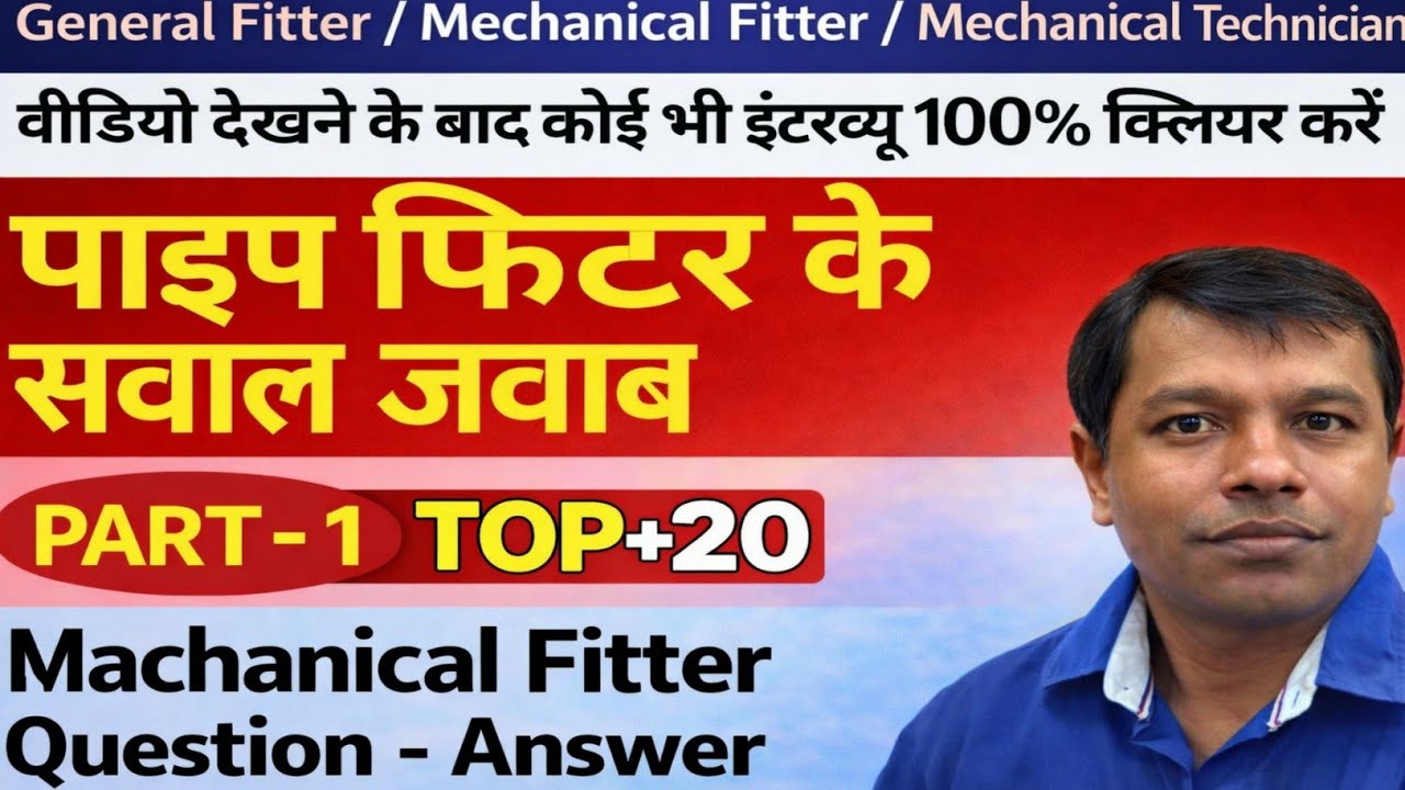 Вопросы и ответы на собеседование с монтажником труб? (Часть 1) Вопросы и ответы на собеседование...