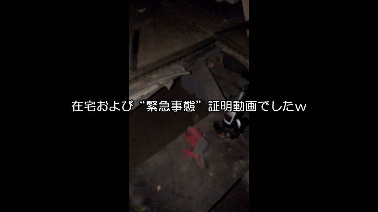 ４月７日在宅証明