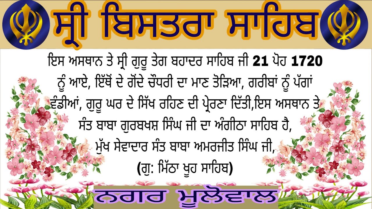 ਗੁਰਦੁਆਰਾ ਬਿਸਤਰਾ ਸਾਹਿਬ (ਨਗਰ ਮੂਲੋਵਾਲ) 