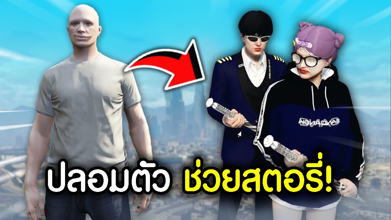 มั่วสตอรี่จนพวกเบียวFiveMหัวร้อน! ด่าผมจนร้องไห้! | GTAV FiveM Ropaly