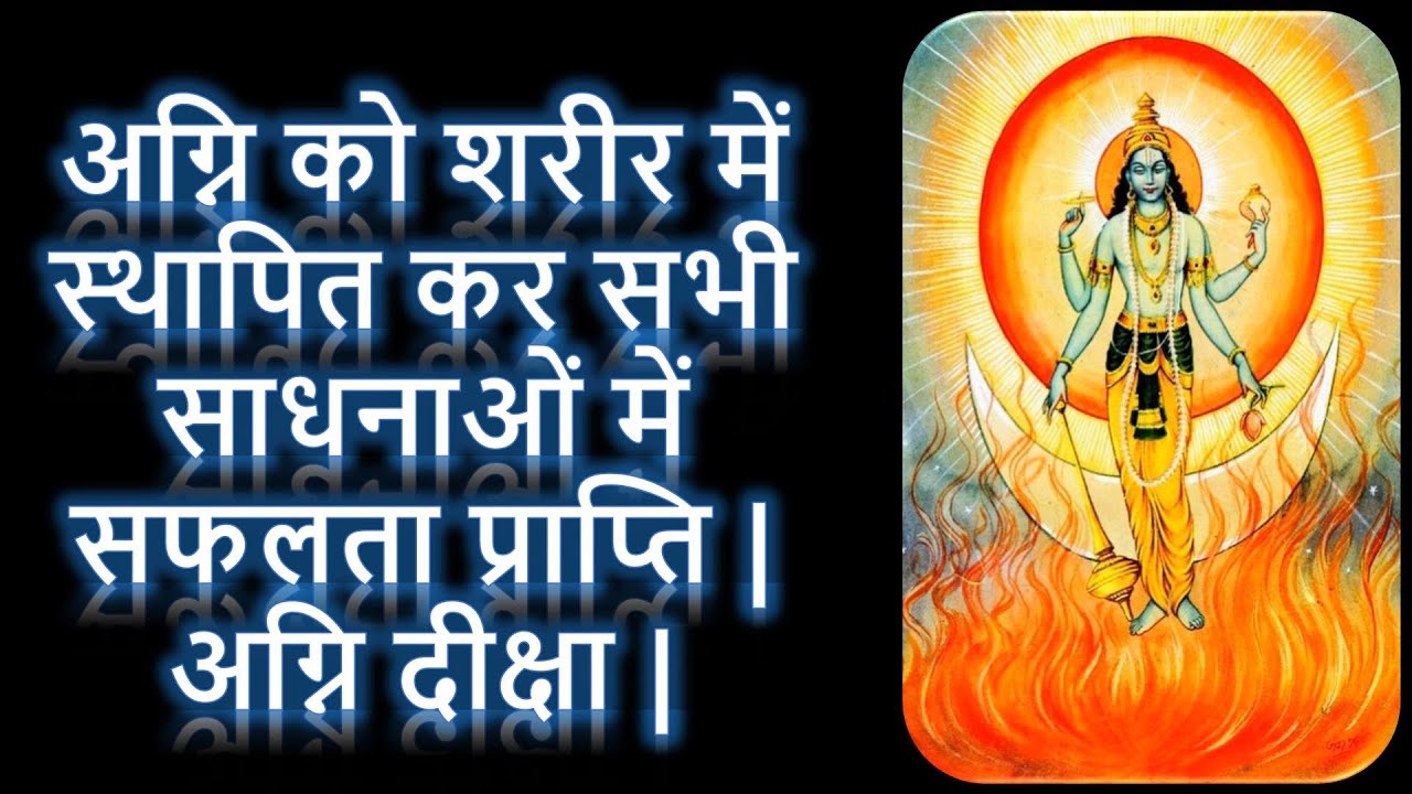 अग्नि स्थापन क्रिया से सभी साधनाओं में सफलता प्राप्ति | अग्नि चैतन्य दीक्षा | Narayan Dutt Shrimali