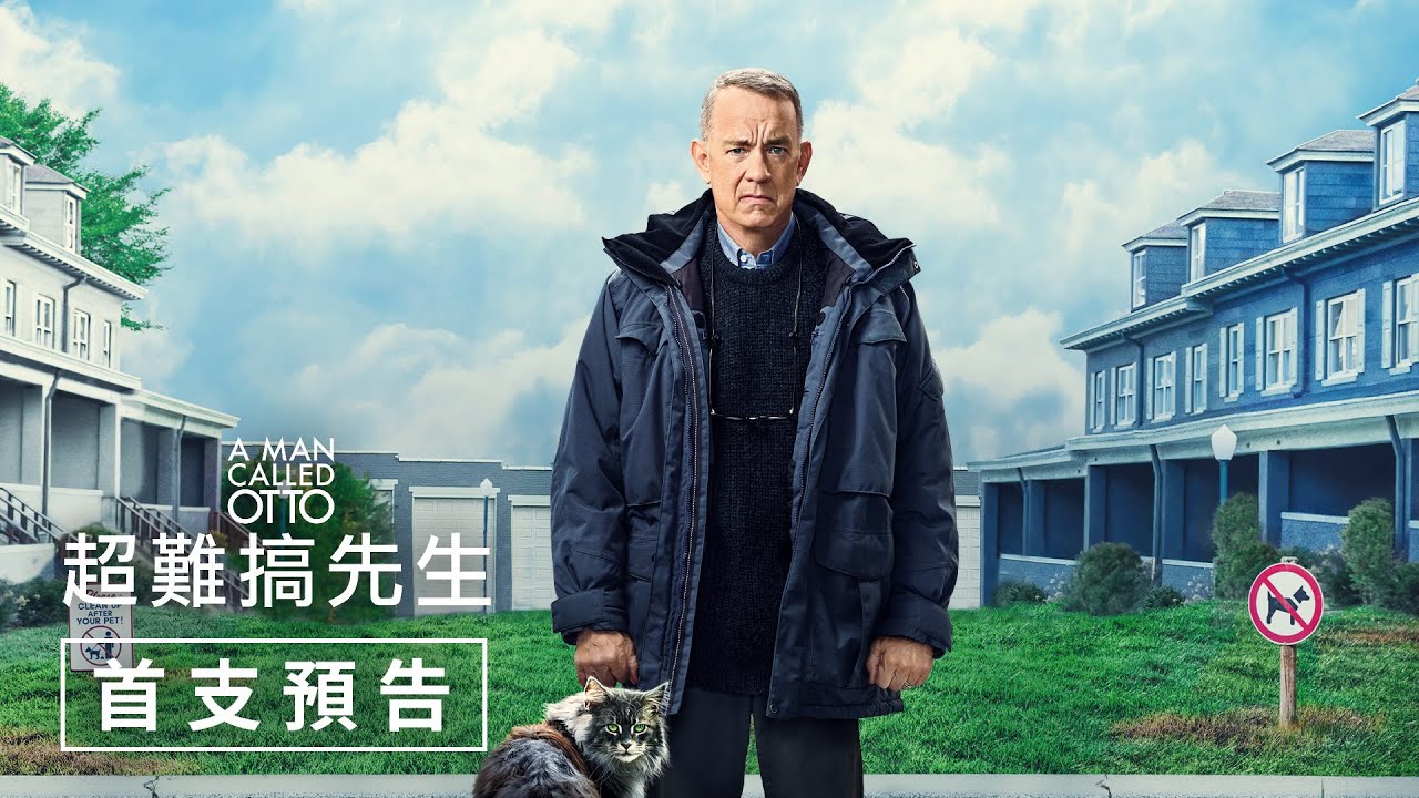 【超難搞先生】首支預告 - 2023年2月3日－2月5日（五－日） 搶先口碑場｜2023年2月10日（週五）電影院大銀幕 正式上映