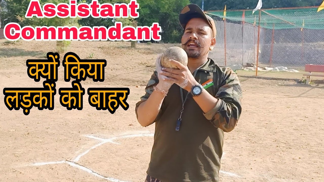 क्यों हो रहें हैं गोला फेंक में बाहर Assistant Commandant PET Full information Shot Put Throw Roles