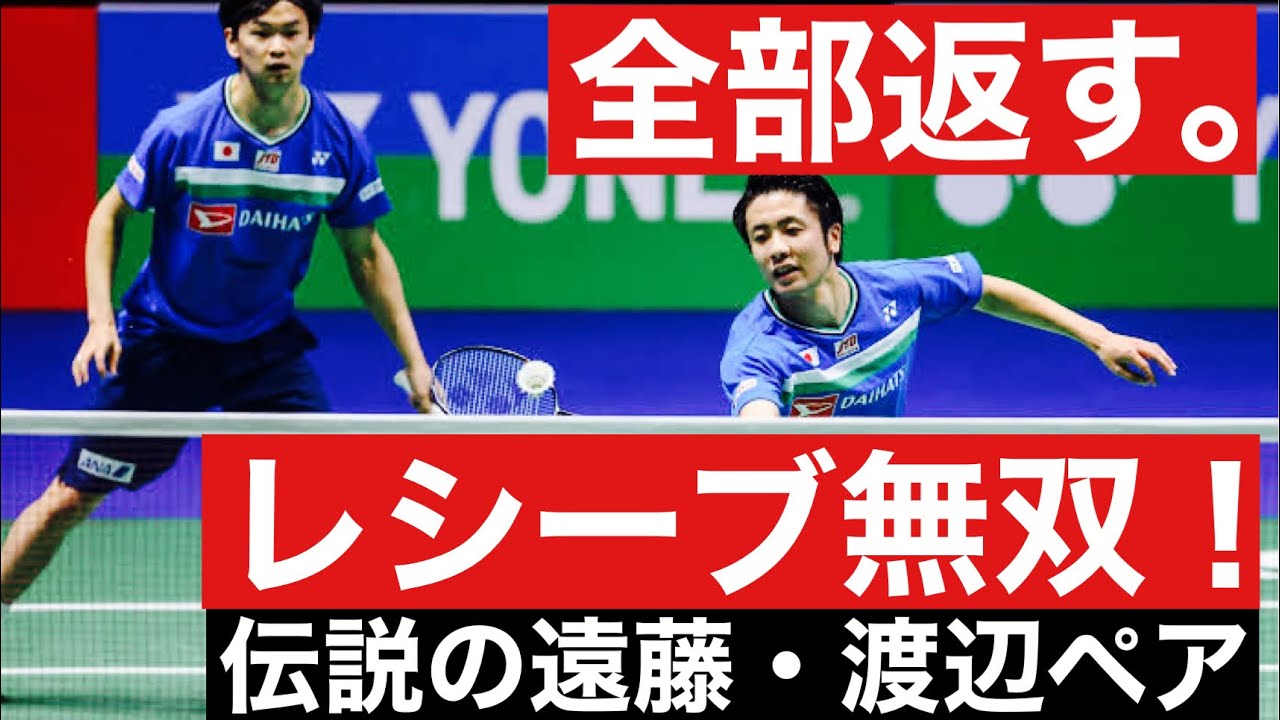 全部返す。レシーブ無双プレー！日本バドミントン男子ダブルス伝説の遠藤・渡辺ペア #badminton #badmintonlovers #doubles #バドミントン #ダブルス 