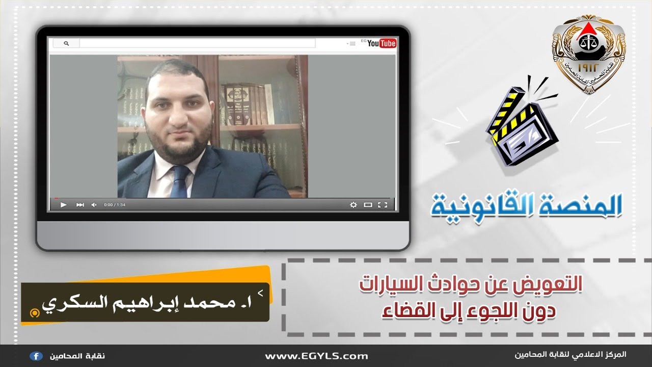 التعويض عن حوادث السيارات دون اللجوء إلى القضاء