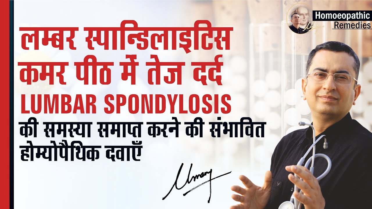 Lumbar Spondylitis || Natural homeopathic remedies with symptoms || Dr Umang Khanna