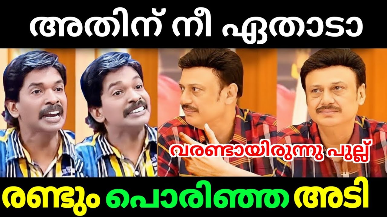 ഒന്ന് ചൊറിയാൻ നോക്കിയതാ 🤬। Santhosh Pandit vs Baiju Santhosh | Troll Malayalam | Mallu troll