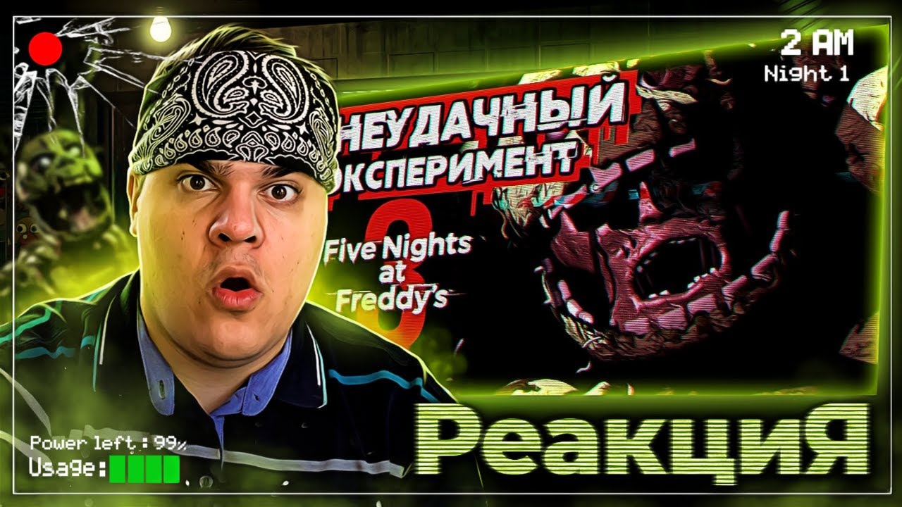 ▷ Обзор Five Nights at Freddy's 3 | РЕАКЦИЯ на Sumochkin Production